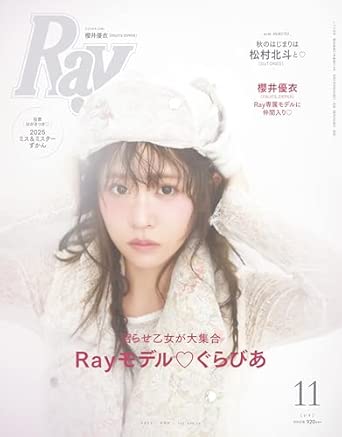 Ray11月号