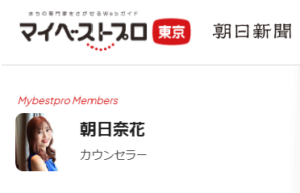 朝日新聞　朝日奈花